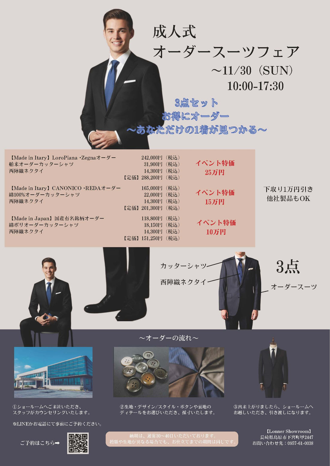 【開催中～11月30日】「成人式 オーダースーツフェア」を開催しています